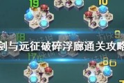 崩坏3破碎之塔怎么过？图文攻略助你快速通关！