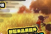 《天穗之咲稻姬稻米数量提升技巧》