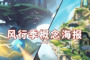 光遇风行季新地图位置一览（探索神秘世界）