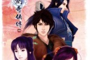 《仙剑奇侠传》新手攻略（跟着攻略上路）