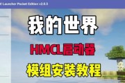 我的世界pclmod安装步骤是什么？安装pclmod有哪些注意事项？