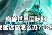 魔兽施法延迟关闭的正确步骤？