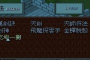 《仙剑奇侠传》游戏升级秘籍大揭秘（快速提升等级）