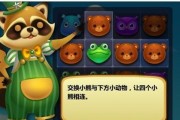《开心消消乐》第1523关快速通关攻略（轻松击败第1523关）