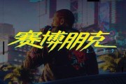 赛博朋克2077（在游戏中探寻龟甲纸的秘密）