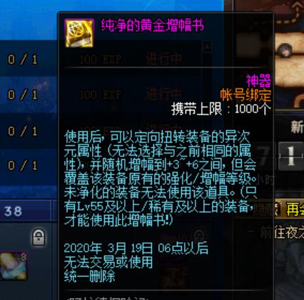 《地下城与勇士改造》附魔继承攻略