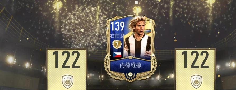 FIFA17中4231阵型攻略大全（详解4231阵型特点与技巧）