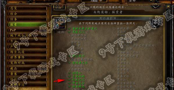 WOW魔兽世界70先行者成就书籍位置坐标介绍（寻找70级先行者成就书籍的攻略与技巧）