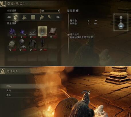 艾尔登法环结缘NPC在游戏中的实用价值
