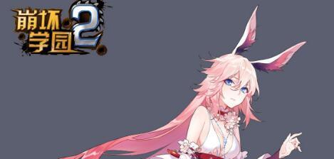 《崩坏学园2》中的莉萝艾娃娃攻略（玩家必知攻略）