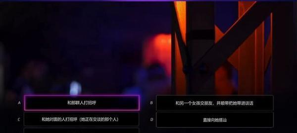 超级情圣2跨种族约会第三章完美选项流程攻略（实用技巧）