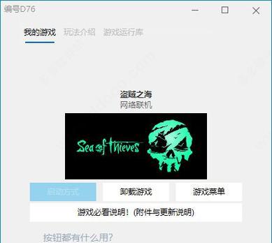《以盗贼之海》简体中文设置方法一览（在游戏中享受母语沉浸体验的简单操作）
