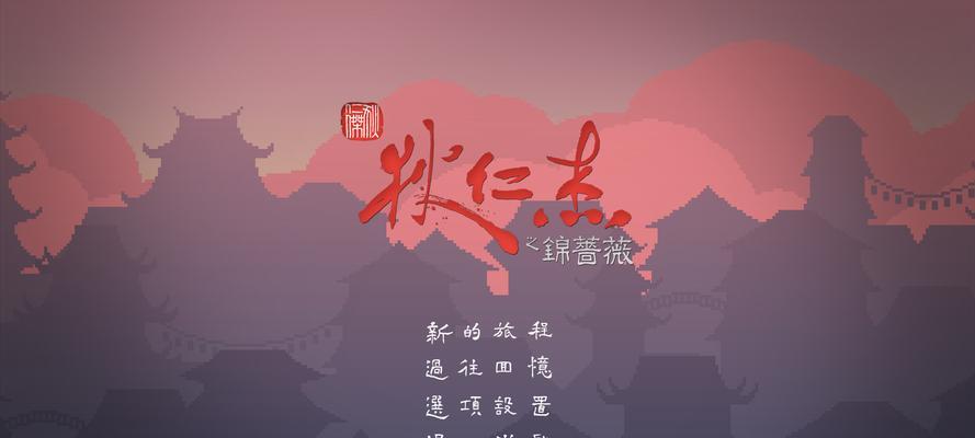 解锁狄仁杰之锦蔷薇结局攻略，拯救华夏江山（第三章罪与罚攻略）