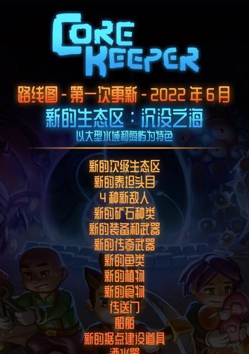 《以地心护核者039》最新版本更新内容一览（全面升级的游戏世界）