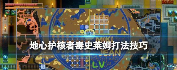 如何击败《以地心护核者》中的虫巢之母（打法技巧揭秘）