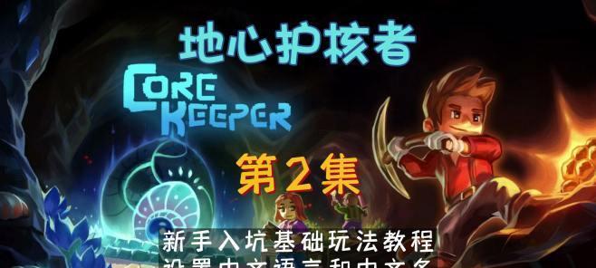 《地心护核者小型分解机搭建教程》（以游戏为主）