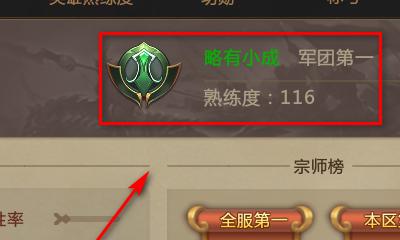 《帝国神话》全熟练度速刷方法大揭秘（一步步教你如何快速提升熟练度）