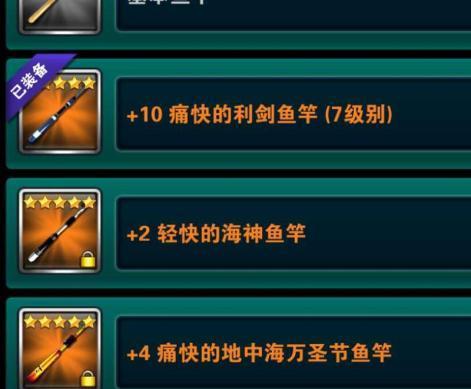 如何通过钓鱼发烧友刷鱼竿快速升级——附视频教程（游戏中常用的刷鱼竿方法）