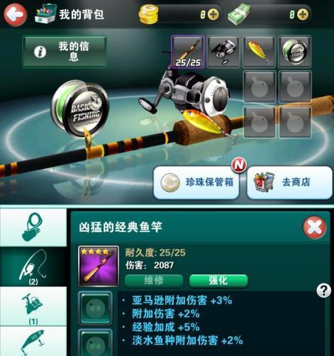如何通过钓鱼发烧友刷鱼竿快速升级——附视频教程（游戏中常用的刷鱼竿方法）