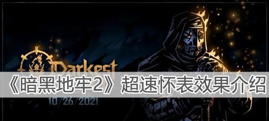 《东方月神夜永恒怀表》（在游戏中寻找怀表）