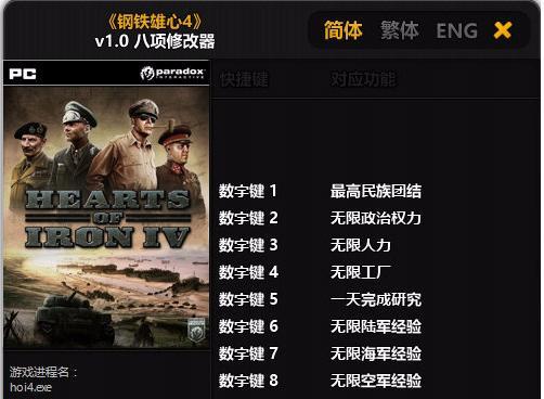 打造最强帝国，钢铁雄心3秘籍大揭秘（轻松学会秘籍输入方法）