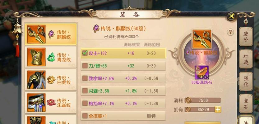 《以倩女幽魂手游》装备洗练技巧攻略（从入门到精通）