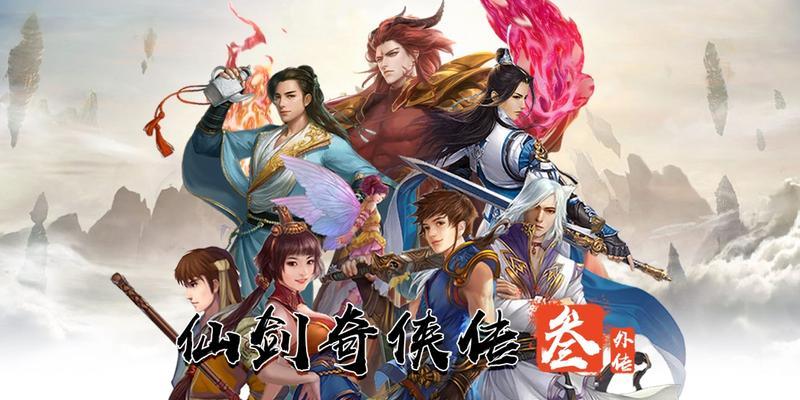 《仙剑奇侠传5》中仙术伤害系数的研究（探索游戏中仙术伤害系数的奥秘）