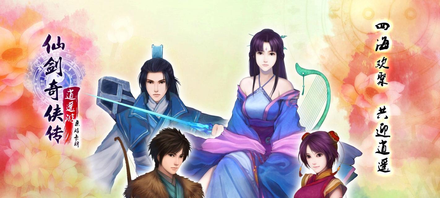《仙剑奇侠传》新手冲级攻略-成就顶尖高手的捷径（全面解析游戏中的经验获取技巧）
