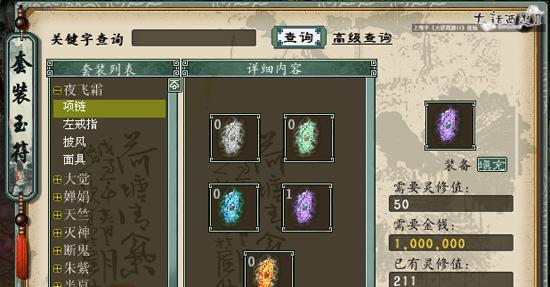 《仙剑奇侠传》守护地脉玩法攻略（以玩家角度详解守护地脉流程）