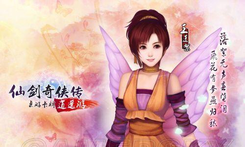 《仙剑奇侠传》游戏攻略（打通关键节点）