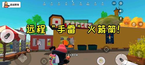 《香肠派对》游戏中枪支使用技巧，提高命中率（成为最强射手的秘籍）