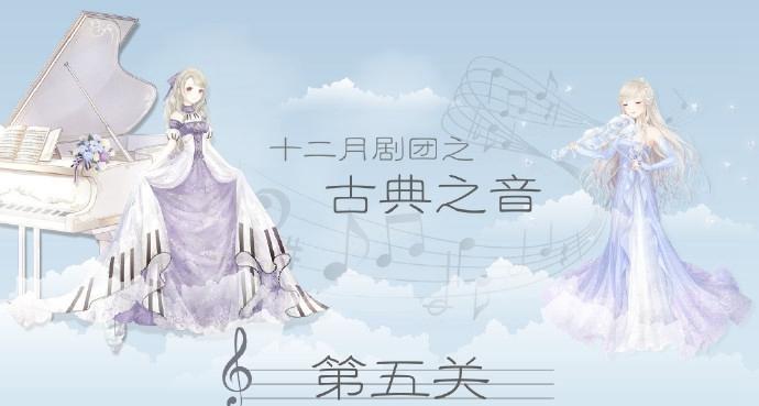 《奇迹暖暖》5-1攻略（游戏中如何在5-1关卡中顺利完成挑战赛）
