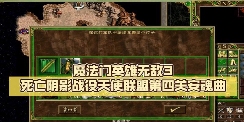 《魔法门之英雄无敌3-死亡阴影》游戏战役攻略（打败死亡阴影）