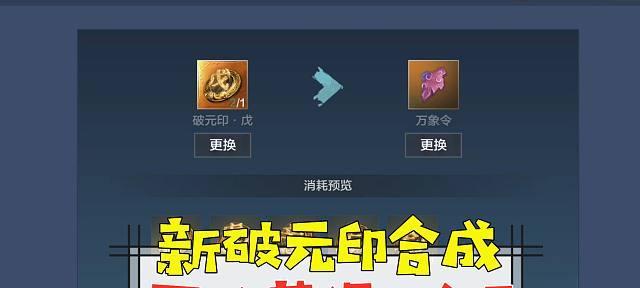 《妄想山海》破元印的神奇用途（探索游戏世界的关键利器）