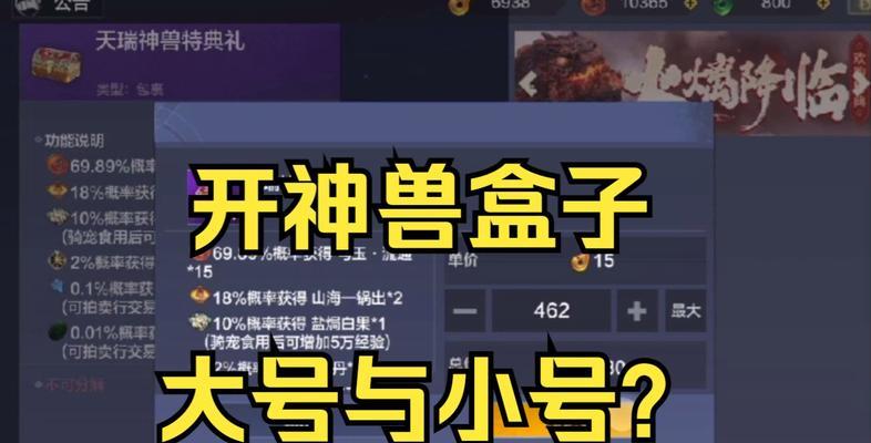 《妄想山海》神兽合成攻略（探索秘境）