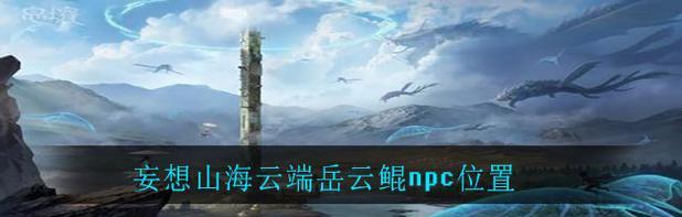 探秘游戏中的天问星（游戏中天问星的特征及位置）