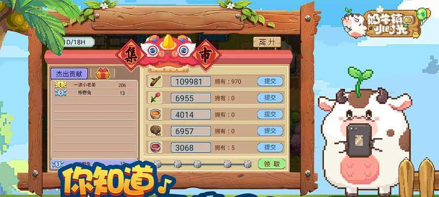 《奶牛镇的小时光》游戏攻略（探索奶牛镇的秘密）