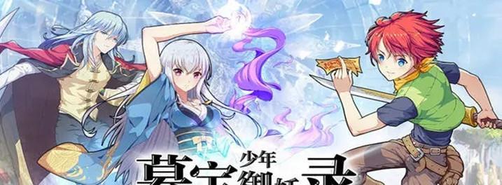暮宝少年御妖录玩家攻略（成为最强大的御妖师）