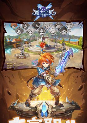 《魔力宝贝觉醒》攻略指南（教你如何玩转这款富有策略性的游戏）