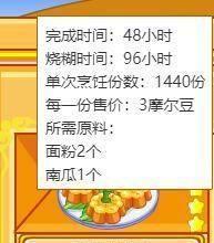 摩尔庄园美食探秘（以菜谱为主题的游戏体验）