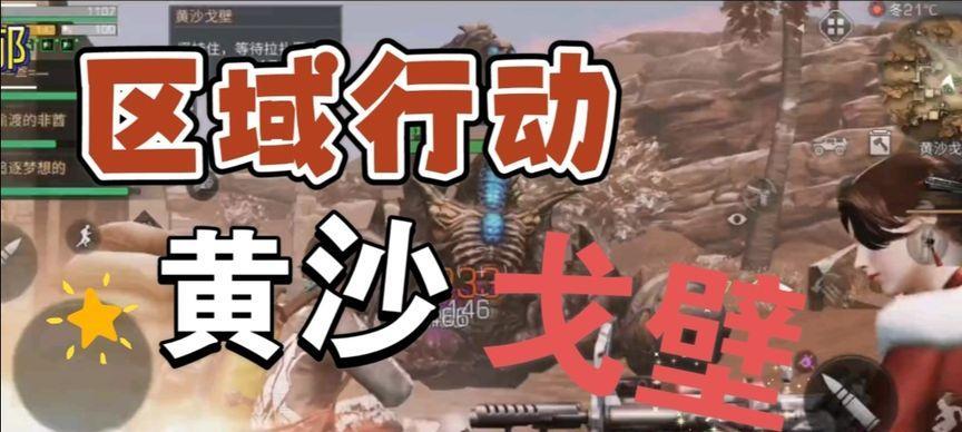 《明日之后》黄沙戈壁通关攻略（打败黄沙戈壁）
