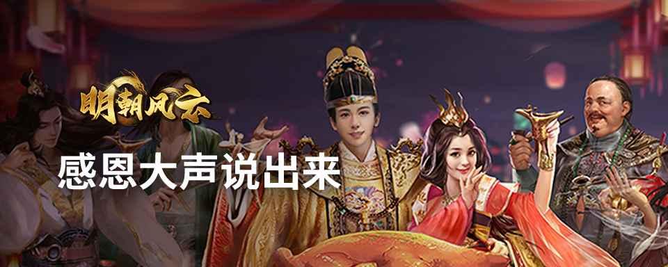 打造最强商如攻略，让你成为明朝风云佳人的巨星（以游戏为主）