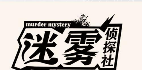 迷雾侦探飞行员（游戏中的高难度挑战与应对方法）
