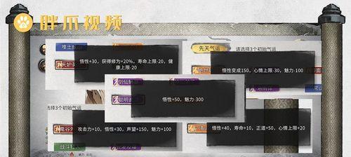 鬼谷八荒初始气运选择攻略（如何选择先天气运以获得最佳游戏体验）