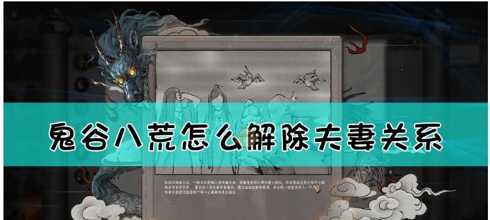 《鬼谷八荒》关系成就详解（如何与众NPC建立好的关系）