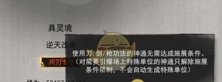 《鬼谷八荒》洪荒模式详解（玩法介绍）