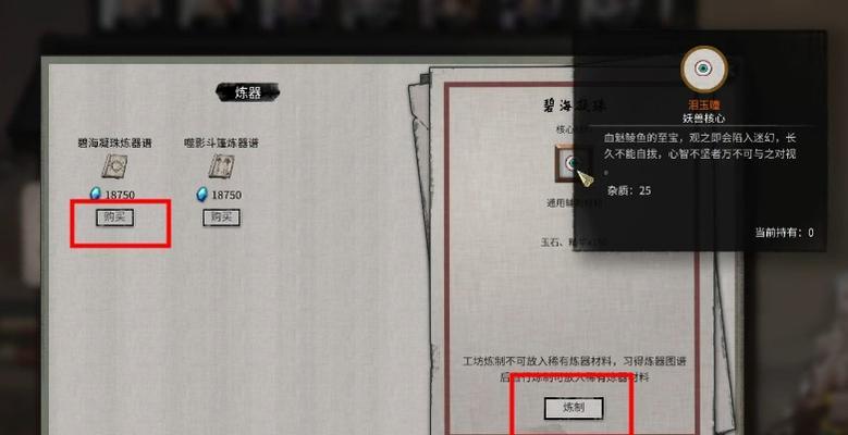《鬼谷八荒》中化灵丹的完美炼制方法（掌握“魂化之术”）