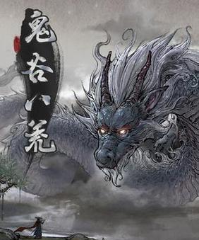 《鬼谷八荒》雷系宗门通关攻略（打造无敌雷系大师）