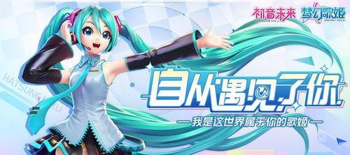 初音未来（打造你的完美音乐之旅）