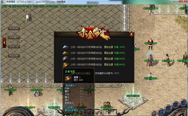 《以红金大陆传奇2》战力提升攻略：如何打造无敌神装
